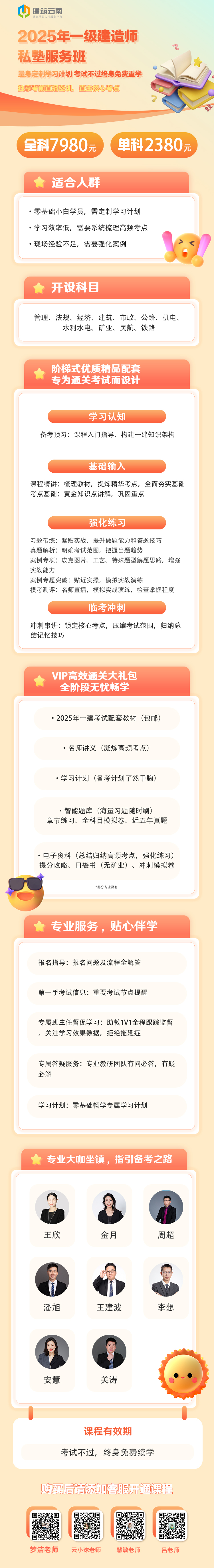 私塾班详情.jpg