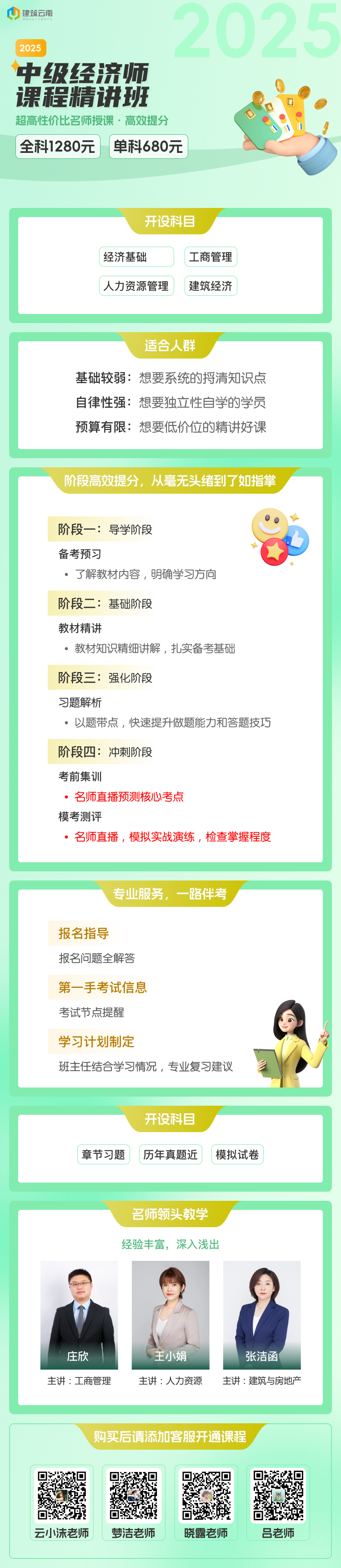 中级经济师-介绍.png